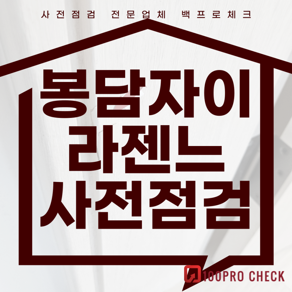 봉담자이라젠느 사전점검, 현재 공동구매 진행 중!